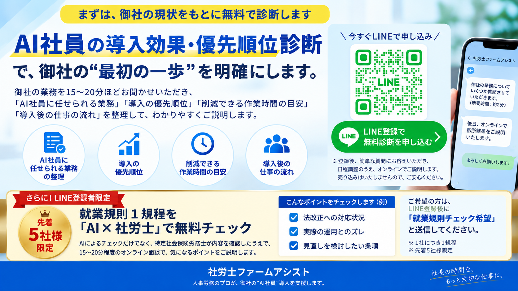 無料診断のご案内